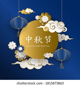 Chinese festival banner with golden full moon, clouds and lanterns. Greeting card in paper style with asian pattern. Translation: Happy Mid Autumn Festival. Vector illustration