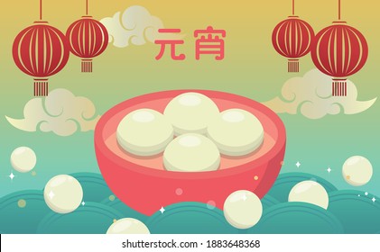 Chinese festival Lantern Festival or Winter Solstice, Asian dessert made of glutinous rice: Tangyuan, comic illustration vector, subtitle translation: Lantern Festival