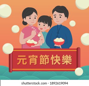 Chinese festival, Lantern Festival or Winter Solstice, New Year elements, family, comic cartoon characters illustration vector, subtitle translation: Happy Lantern Festival