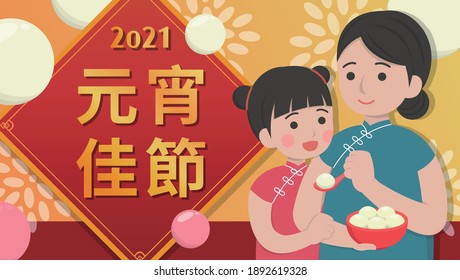 
Chinesisches Festival, Lantern Festival oder Wintersolstice oder Neujahr-Banner-Design, Mutter und Tochter essen Klingelmütter, Untertitelübersetzung: Lantern Festival