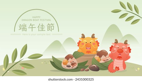 Chinese festival, poster with cute dragon and zongzi mascot, Chinese translation: Dragon Boat Festival