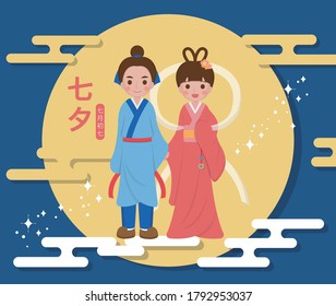 Chinese Festival, Chinese Qixi Festival, Tanabata, cartoon vector illustration "Cowherd and Weaver Girl", Chinese Valentine's Day, subtitle translation: Tanabata, July 7