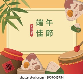 Chinese festivals: Dragon Boat Festival, various elements of Dragon Boat Festival, celebration poster, subtitle translation: Dragon Boat Festival, May 5