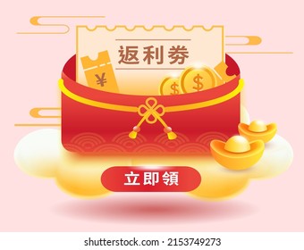 Chinese festive coupon banner with auspicious cloud and coins, text symbolize instant reward coupon