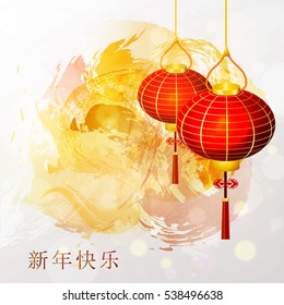 Chinese Festive traditional red lanterns circular shape on colorful background. Happy Chinese New Year design for greeting cards, flyers, banners, posters. Chinese Translation: Happy New Year.