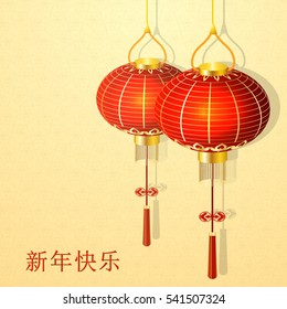  Chinese  Festive traditional red lanterns circular shape with red text  on bright background  /  Happy Chinese New Year Greeting Christmas Postcard / Vector illustration. 