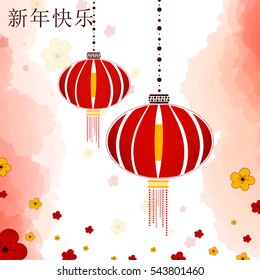  Chinese  Festive traditional red lanterns circular shape with red text  on bright watercolor colorful background  /  Happy Chinese New Year Greeting Christmas Postcard / Vector illustration. 