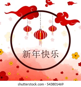  Chinese  Festive traditional red lanterns circular shape with text  on bright colorful background  /  Happy Chinese New Year Greeting Christmas Postcard / Vector illustration. 