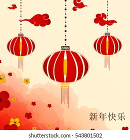  Chinese  Festive traditional red lanterns circular shape with  text  on bright watercolor colorful background  /  Happy Chinese New Year Greeting Christmas Postcard / Vector illustration. 