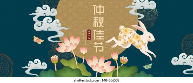 Chinese fine brush style Mid-autumn festival illustration banner with rabbit and lotus garden on blue background, Holiday's name written in Chinese words