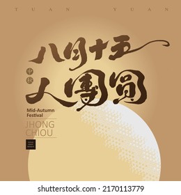 Chinese font design: "August 15 Reunion Day", Chinese characters "Mid-Autumn Festival" in a golden circle, The background is an abstract gradient color block graphic. Headline font design,