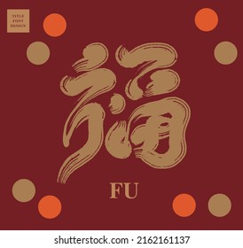 Chinese font design: "blessing", Joyful abstract circle pattern background, Headline font design, Vector graphics