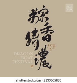 Chinese font design: "Dumplings on the Dragon Boat Festival are fragrant", Headline font design, Vector graphics