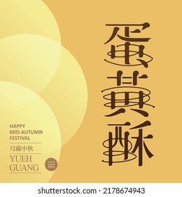 Chinese font design: "egg yolk crisp", Moonlight golden beautiful background, Chinese characters in trumpet "full moon in mid-autumn festival" Type Design, Vector graphics