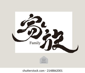 Chinese Font Design: 