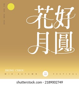 Chinese font design "Flowers are full of moon, Mid-Autumn Festival", Type Design, Golden beautiful gradient background, editorial layout design, Vector graphics