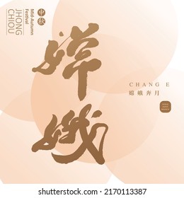 Chinese font design: "
the goddess of the moon", Traditional mythological characters. Small Chinese "Mid-Autumn Festival, the goddess flies to the moon" pink abstract background, Headline font design,