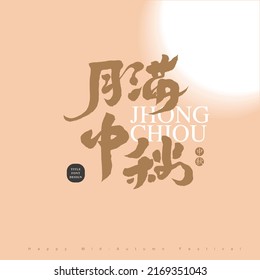 Chinese font design , golden circle in Chinese "mid-autumn festival", Background with abstract moon rays,  Headline font design, Vector graphics