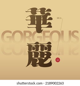 Chinese font design "Gorgeous", Type Design, placed on gold background, flat layout design, lettering