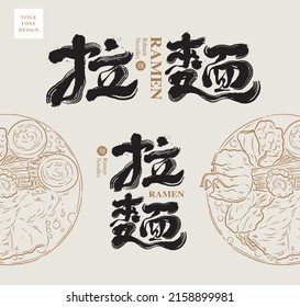 Chinese font design: "Hand-Pulled Noodle", Japanese noodle soup line style vector illustration, Headline font design, Vector graphics