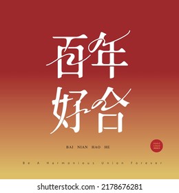 Chinese font design: "
Hundred Years of Harmony", wedding wishes idiom, wine red gradient background, Type Design, Vector graphics
