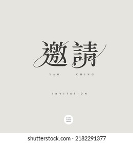 Chinese Font Design: 