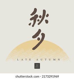 Chinese font design: "
late autumn", The background is an abstract gradient yellow color block graphic. Headline font design, Vector graphics
