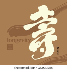 Diseño del tipo de letra chino: "longevidad", estilo de brocha de escritura fuerte. Fondo de patrón de brocha abstracto, diseño de fuente de titular, gráficos vectoriales