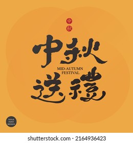 Chinese font design: "mid-autumn festival gifts", Warm orange color abstract background, Headline font design, Vector graphics