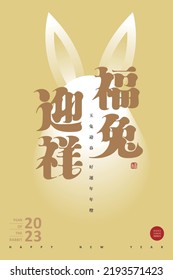 Chinese font design "Chinese new year greetings, good luck in the year of the rabbit", Simplified rabbit face graphic, Type Design, Vector graphics