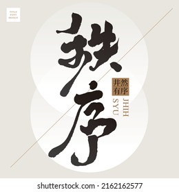 Chinese font design: "order", White vector circle as background. Headline font design, Vector graphics