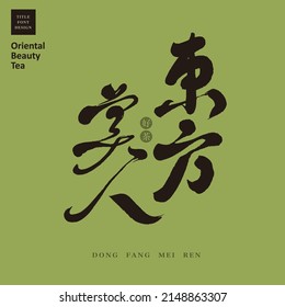 Chinese font design: "Oriental Beauty Tea", Golden circle in Chinese: Good tea. Headline font design, Vector graphics