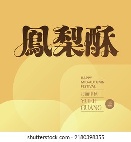 Chinese font design: "Pineapple Cake", Moonlight golden beautiful background, Chinese characters in trumpet "full moon in mid-autumn festival" Type Design, Vector graphics