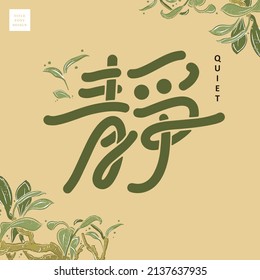 Chinese font design: "QUIET", Green leafy plant vector color illustration. Headline font design, Vector graphics