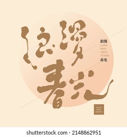 Chinese font design: "romantic spring", Simple pink gradient circles decorate the background. Headline font design, Vector graphics
