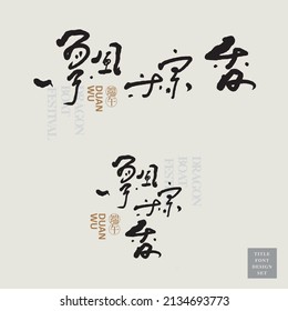 Chinese font design set: "On the Dragon Boat Festival, rice dumplings are fragrant.", two different arrangements,. Headline font design, Vector graphics