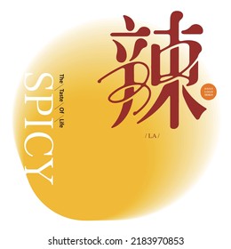 Chinese font design: "spicy, hot", misty yellow ball on background, Type Design, Vector graphics