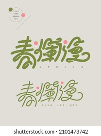Chinese font design: "Spring is blooming", Combination of thick strokes and fine strokes. Headline font design, Vector graphics