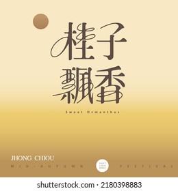 Chinese font design: "sweet-scented osmanthus", august plants, Type Design, Golden beautiful gradient background, editorial layout design, Vector graphics