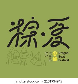 Chinese font design: "The Dragon Boat Festival in summer is full of rice dumplings", Zongzi vector illustration in line style, Headline font design, Vector graphics