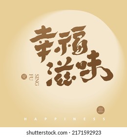 Chinese font design: "the taste of happiness", Chinese "love" in golden circle. abstract halo background, Headline font design, Vector graphics