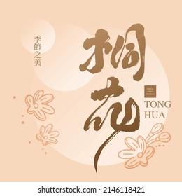 Chinese font design: "Vernicia fordii, the beauty of the seasons", summer season flowers, Illustration flowers in line style. Headline font design, Vector graphics