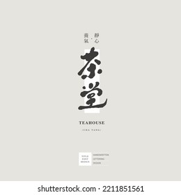 Chinese Font Logo Design 