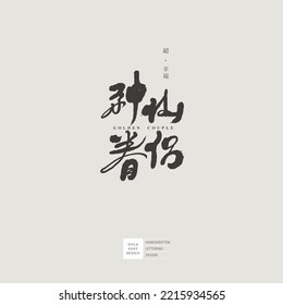 Chinese Font Logo Design 