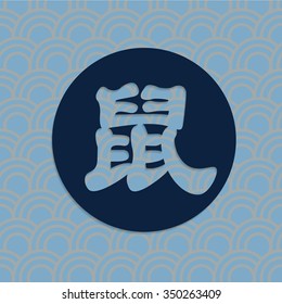 Chinese font Rat