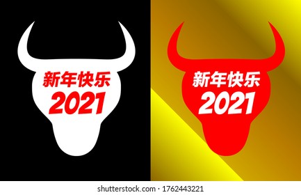 Chinese font stating Happy New Year 2021 in red and white on a white and red ox icon on black and golden background. The ox illustration is a symbol of the Chinese Luna calendar.