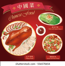 Chinese Food Illustrations and Design Elements. The Chinese header translates to English as Chinese Food. The individual Chinese dish name corresponds to the English names below.
