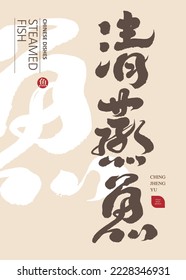Chinese food "Steamed Fish", Chinese title design, menu, restaurant, recipe, New Year traditional dishes, typography design in vector.