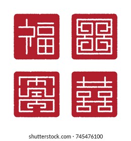 chinese four blessing sign, set of lucky four chinese square stamp, vector illustration