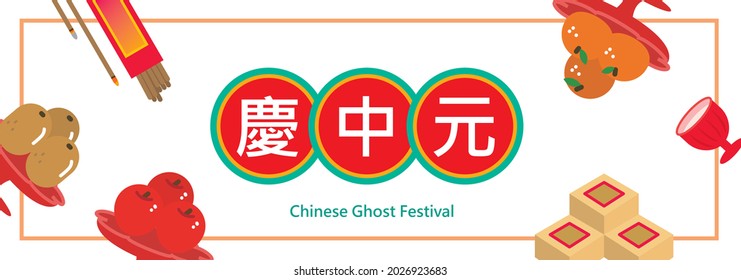 Chinese Ghost Festival celebration. (caption: Ghost Festival.)